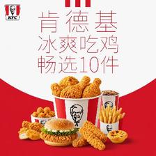 美团 肯德基 免配·加赠蛋挞缤纷 吃爽三人餐-到手11件