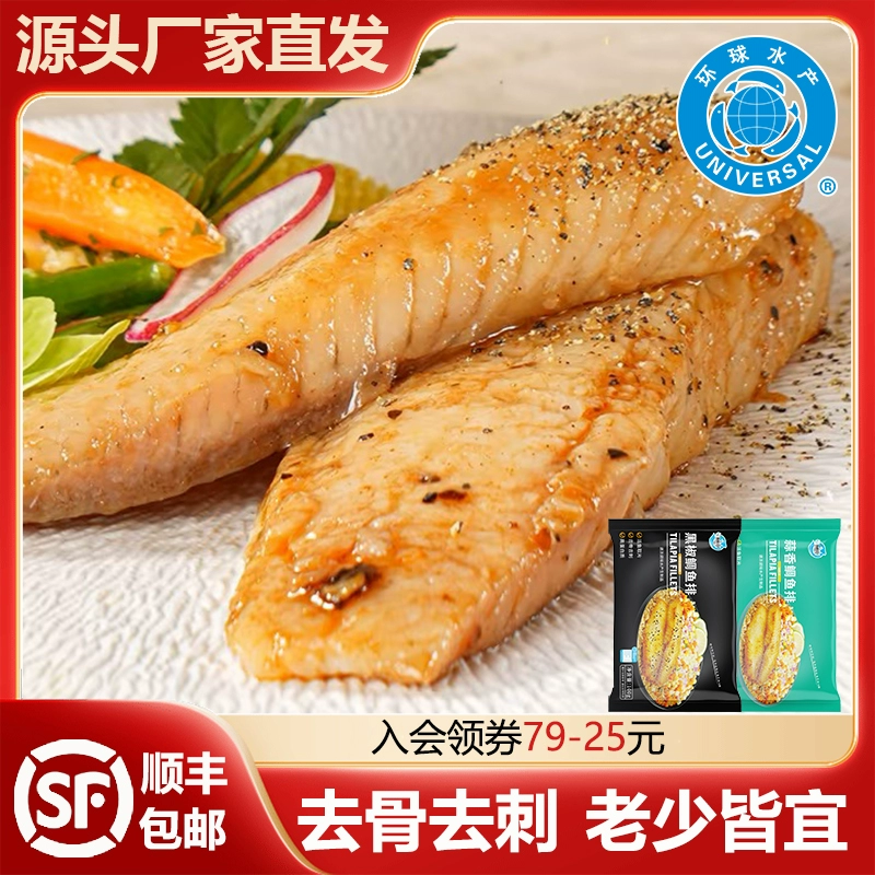 环球水产 特鲜拉 蒜香/黑椒鲷鱼排 1kg（100g*10袋） ￥59.9