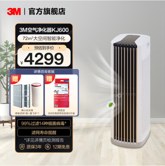 3M 空气净化器家用除甲醛雾霾PM2.5居家防护KJ600F 珍珠白 4999元