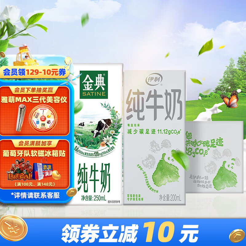 yili 伊利 纯牛奶200ml*24盒+ 金典纯牛奶250ml*12盒 ￥71.23