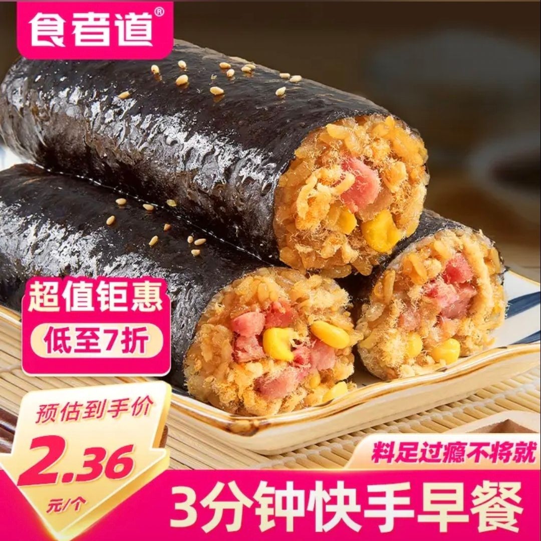 食者道 肉松海苔火腿饭团 100g*8 11.78元（需买8件，需用券）