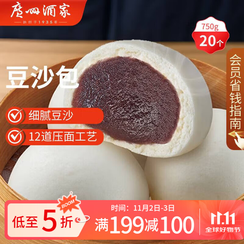 广州酒家 利口福 豆沙包 750g 29.52元（需买3件，共88.56元）