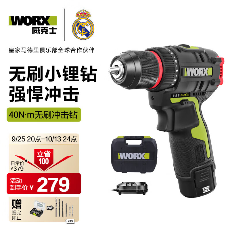 威克士 12V无刷冲击钻家用WU131X.1手枪钻锂电手电钻钻墙打孔 259元 - 86线报