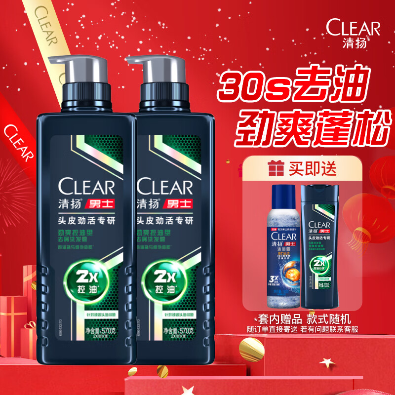 CLEAR 清扬 男士头皮劲活专研去屑洗发露 劲爽控油型 570g*2 88.9元（需用券）