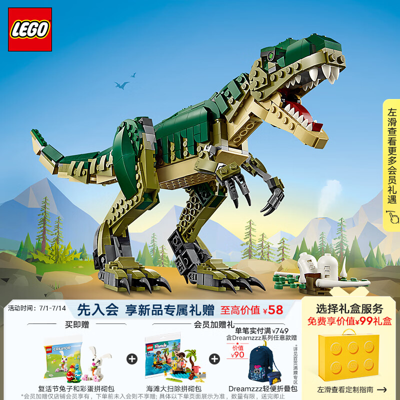 LEGO 乐高 积木拼装31151 霸王龙9岁+男孩女孩儿童玩具生日礼物 337.05元（需用