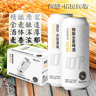 乐世 啤酒青岛乐世10度精酿德式小麦原浆啤酒全麦芽 500mL 1罐 单瓶装 0.5元 - 86线报 乐世 啤酒青岛乐世10度精酿德式小麦原浆啤酒全麦芽 500mL 1罐 单瓶装 0.5元 - 86线报