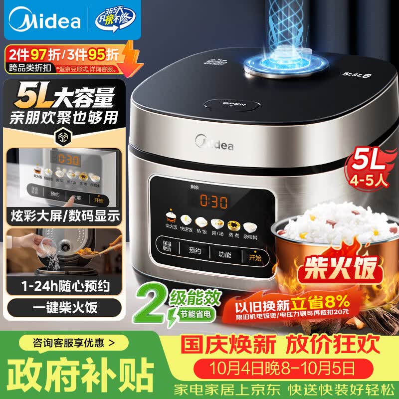美的 MB-RE517电饭煲 5L 147.93元 - 线报酷