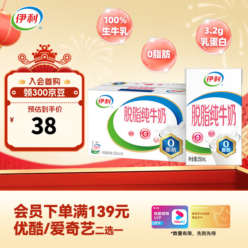 伊利 好营养 脱脂纯牛奶 38元