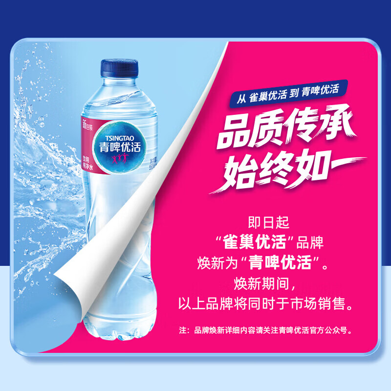 青啤优活 原雀巢优活张艺兴代言饮用水1.5L*12瓶 整箱大瓶装水 张艺兴代言1.5L*12纸箱装 27.12元 - 清风线报