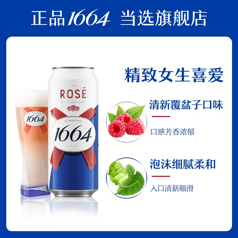 1664凯旋 法式1664精酿啤酒桃红柑橘果香小麦风味500ml*12罐 73.84元淘金币到手63.58元 - 86线报