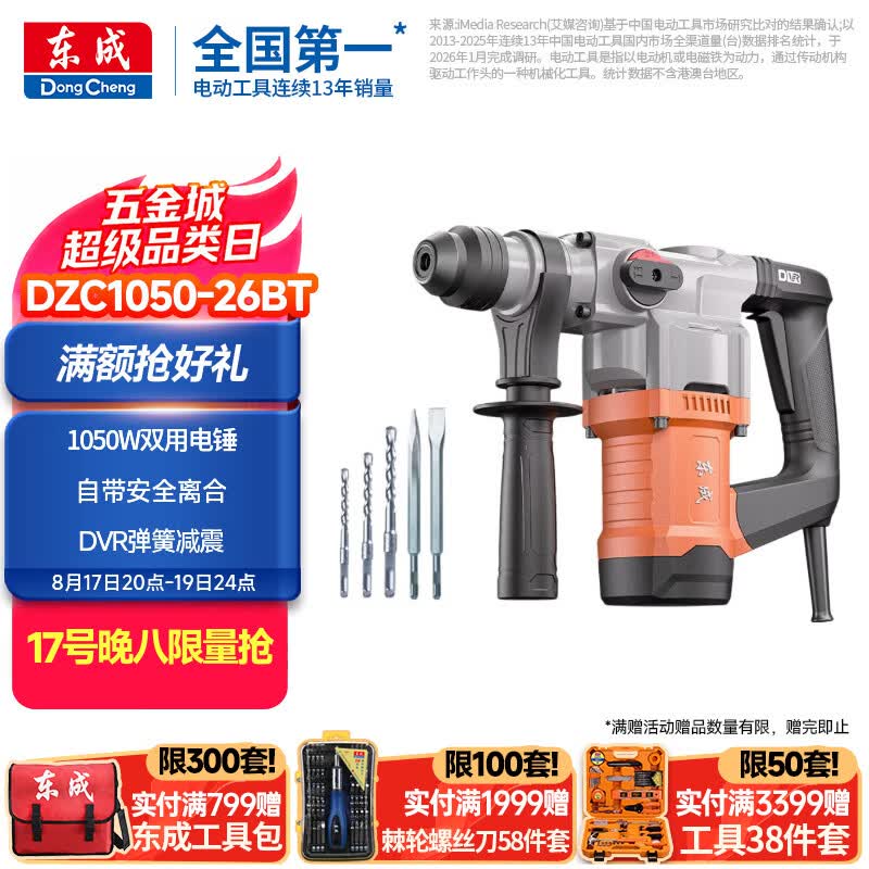 东成 1050W两用 电锤 离合 324元（需用券）