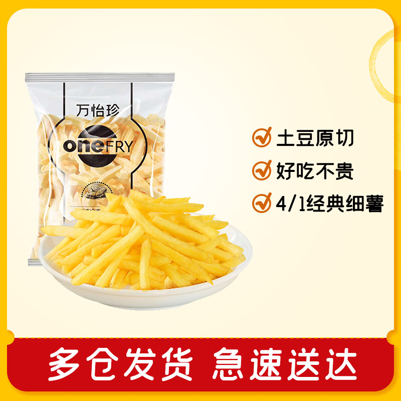McCain 万怡珍原味薯条 1Kg 13.92元 - 线报酷