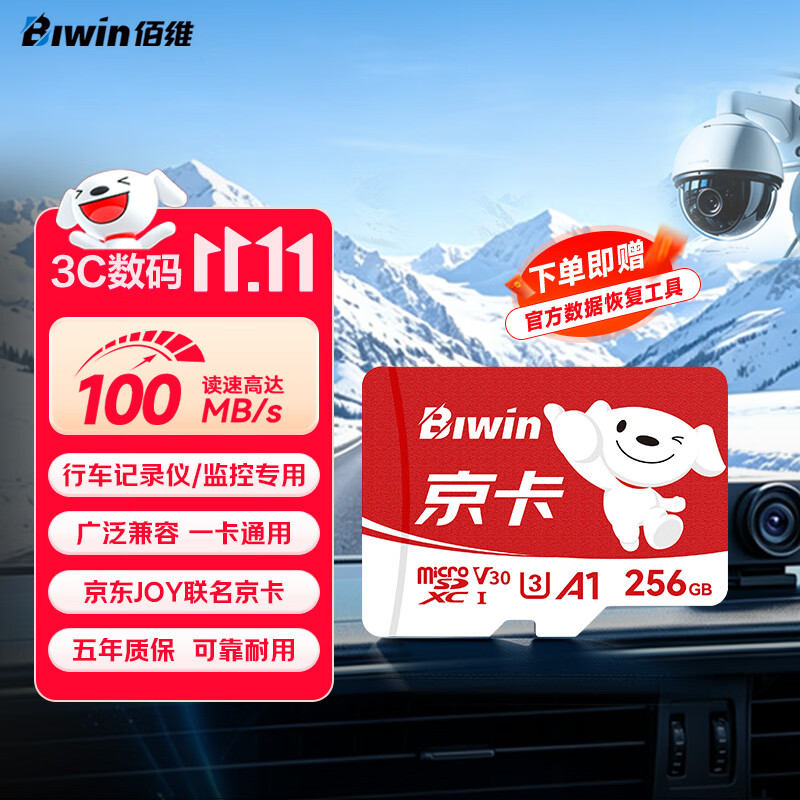 佰维 BJ100 100MB/s读速 256GB MicroSD存储卡 139.9元 - 线报酷