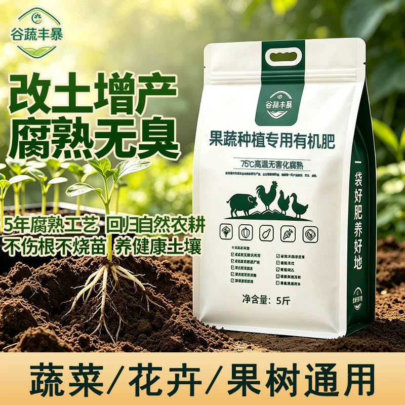 有机肥料腐熟发酵蔬果农家肥 2斤装 1.9元 - 清风线报