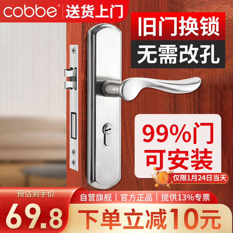 cobbe 卡贝 门锁室内门锁不锈钢可调节 64.8元