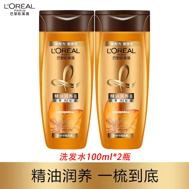 L'OREAL PARIS 欧莱雅洗发水精油润养洗发露 精油润养旅行装100mlx2 9.78元