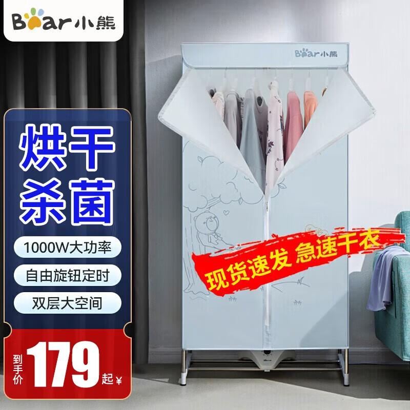 小熊 干衣机烘干机 家用衣物风干机 高温除菌双层大容量干衣柜 1000W+防滑垫