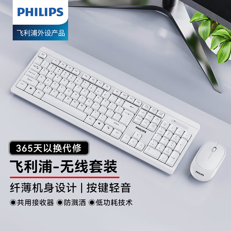 PHILIPS 飞利浦 SPT6324无线键盘鼠标套装 商务办公鼠标键盘套装 笔记本家用台