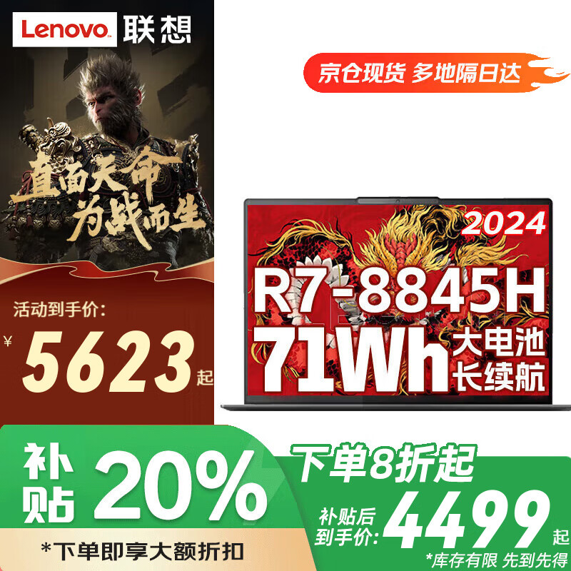 Lenovo 联想 拯救者Y7000P 商务办公全能本 R7-8845H 标压 *16G内存 1T固态 4698.4元