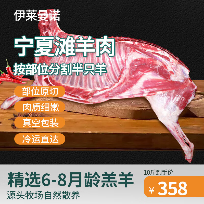 ILEMANO 伊莱曼诺 宁夏滩羊肉 分割半只羊切块10斤 199.9元（需用券）