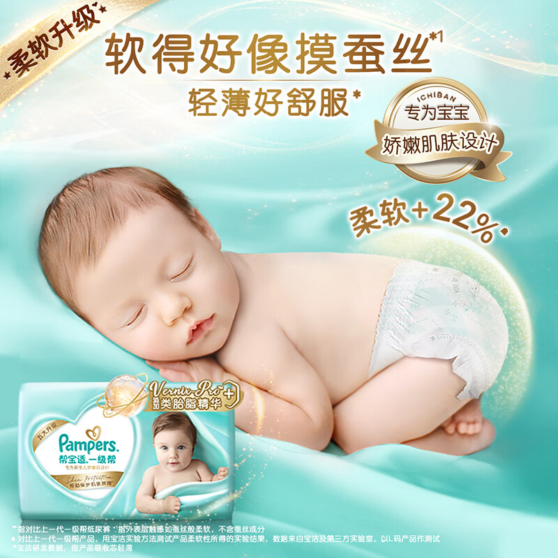 移动端、京东百亿补贴：Pampers 帮宝适 一级帮系列 纸尿裤 NB58片 69.01元