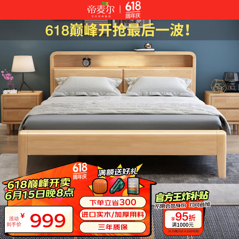 帝麦尔 实木床双人床主卧室大床床架现代简约北欧木床1.5米 934.05元（需用