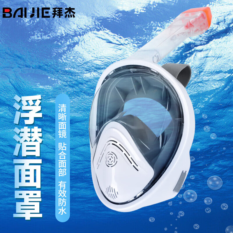 BAIJIE 拜杰 潜水面罩成人儿童全干式潜水呼吸管器潜水镜浮潜游泳装备S/M码 9