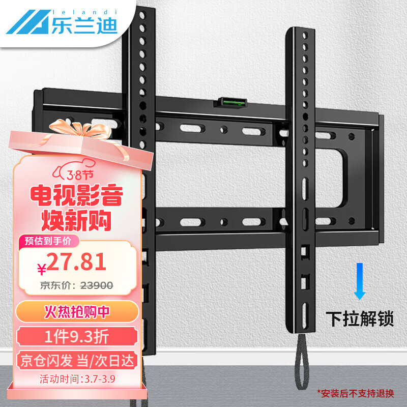 乐兰迪 加厚电视挂架26-55英寸 固定电视壁挂支架 通用小米海信索尼海尔华