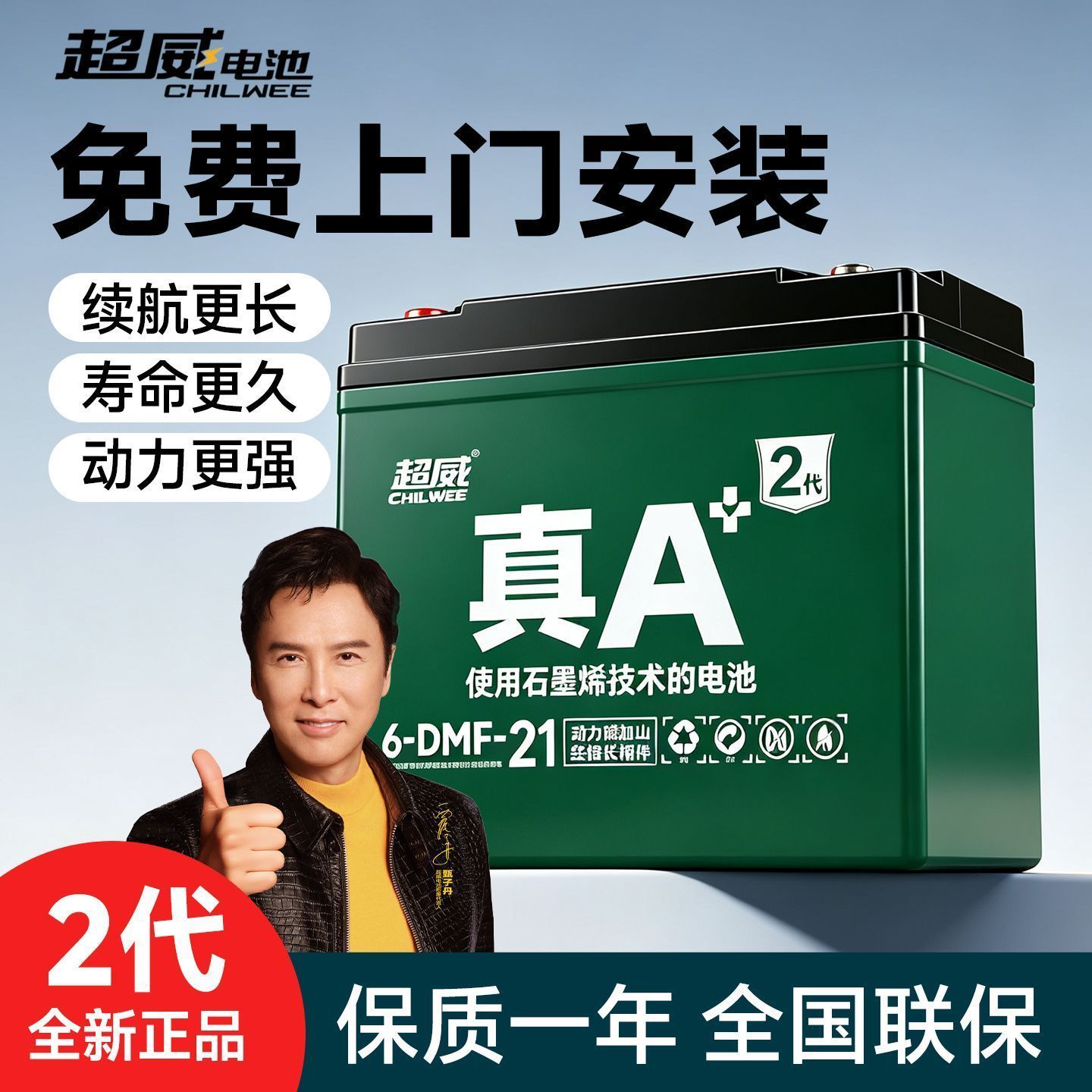 超威电池 超威 真A+2代 铅酸电池