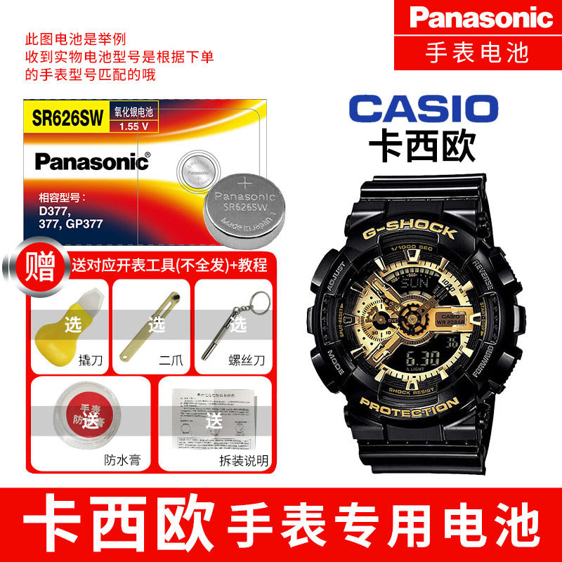 Panasonic 松下 卡西欧原装手表电池GA-1100 700 810 135女5441男电子 15.73元