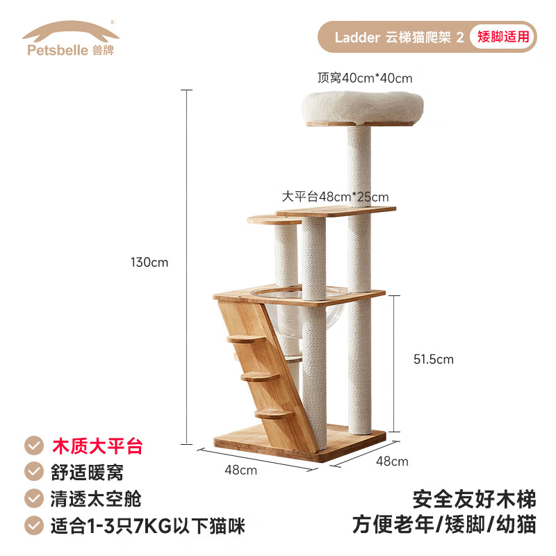 兽牌 云梯小型猫爬架实木不占地方太空舱猫窝一体式猫爬梯子幼猫 云梯·2