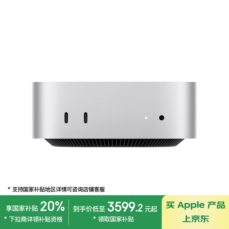 苹果 Apple Mac mini 2024款 迷你台式机（10+10核）16G 256G 千兆网口 ￥3578.98