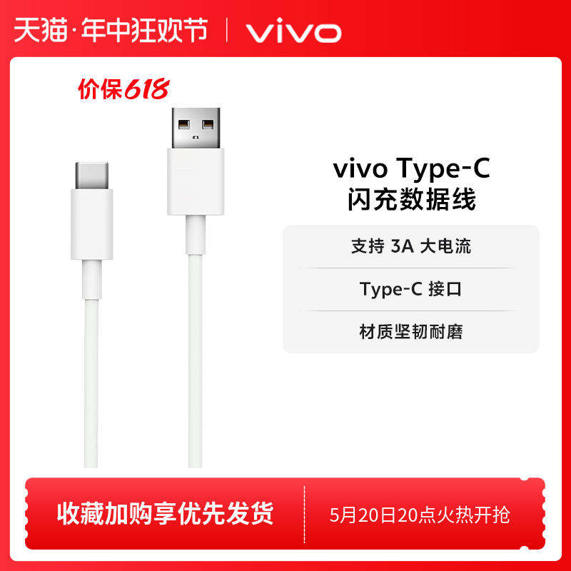 vivo Type C闪充数据线-3A 适用iQOO安卓手机平板pad原装充电线typec 兼容22.5W 18W 