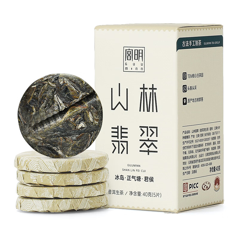 宫明茶叶 山林翡翠冰岛古树普洱生茶 40g/盒 9.9元（PLUS9.8元）