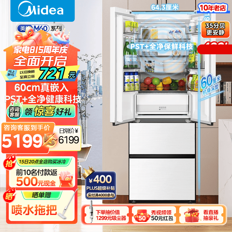 Midea 美的 MR-421WUFPZE 法式多门冰箱 421升 ￥4313.6