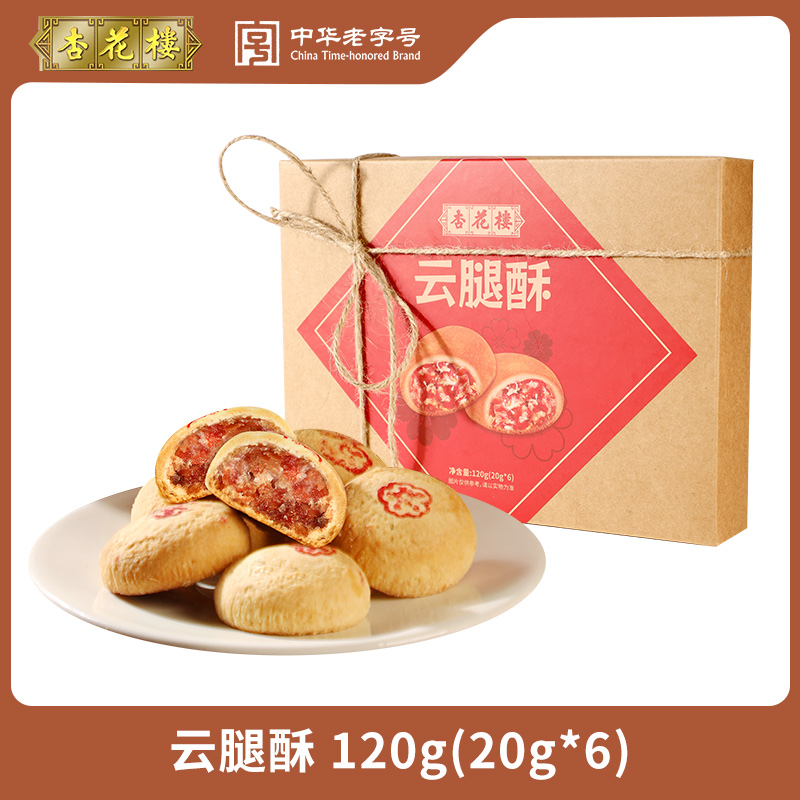 杏花楼 经典云腿酥小饼咸蛋黄肉松酥上海特产小吃传统糕点心 1元