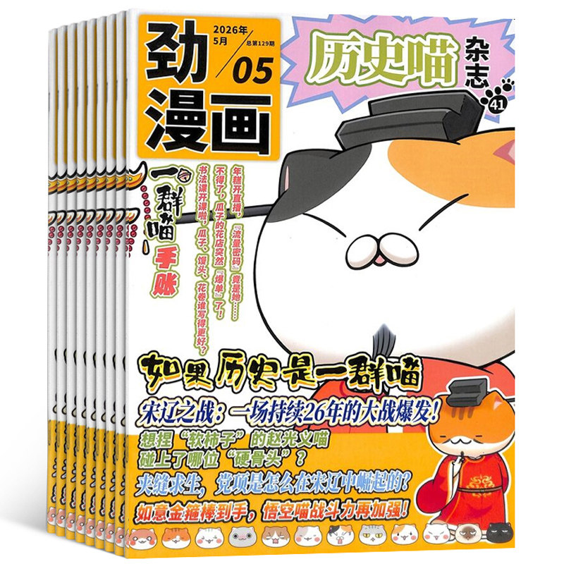 《历史喵杂志》（2026年8月新刊） 12元（需用券）
