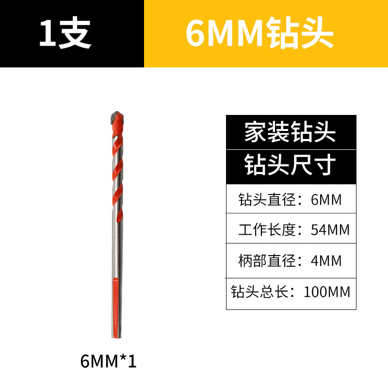 客质德 霸王钻 瓷砖钻头 6mm 1支 2.88元