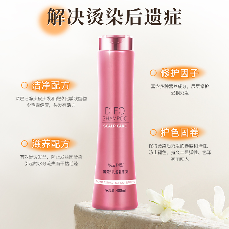 笛梵 DIFO 护色护卷洗护套正品DIFO水精灵烫染后修护洗发水护发素套装 91元（