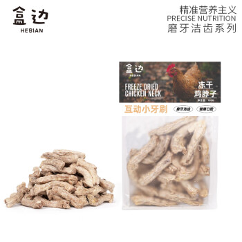 HEBIAN 盒边 宠物零食 冻干小鸡脖100g ￥19.9