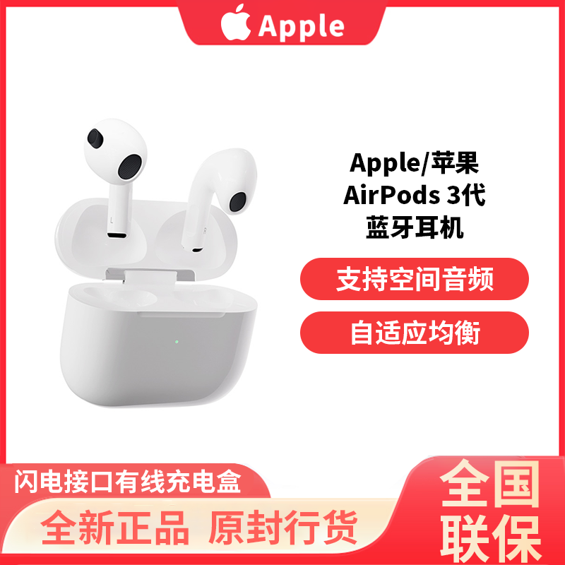 百亿补贴：Apple 苹果 AirPods 3 MagSafe充电盒版 半入耳式真无线蓝牙耳机 白色 999元
