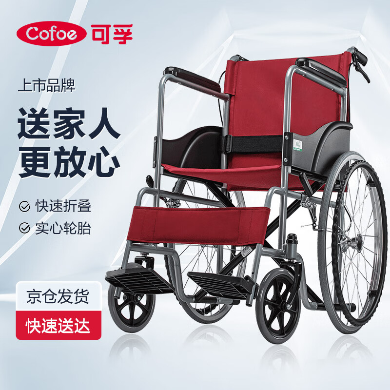 概率券：Cofoe 可孚 手动轮椅 202.3元（双重优惠）