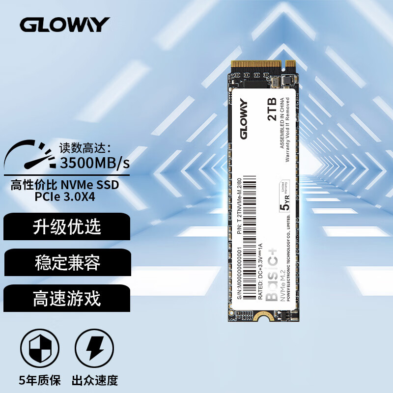 GLOWAY 光威 2TB SSD固态硬盘 M.2接口(NVMe协议) PCIe 3.0x4 Basic+系列 699元