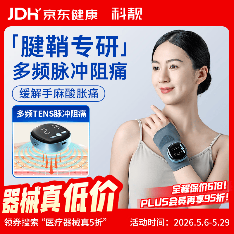 Techbeauty 腱鞘炎护腕科靓手部按摩理疗仪 199元