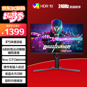 AOC 冠捷 27G3Z 27英寸IPS显示器（1920*1080、240Hz、0.5ms） ￥1399