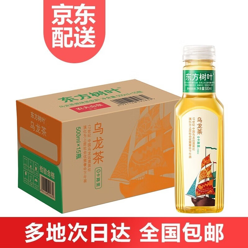 农夫山泉 NONGFU SPRING 东方树叶 乌龙茶500ml*15瓶 45元包邮（需用券）