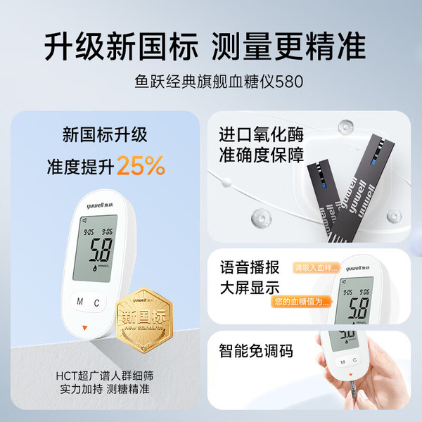 yuwell 鱼跃 580 血糖仪 100片试纸+100采血针