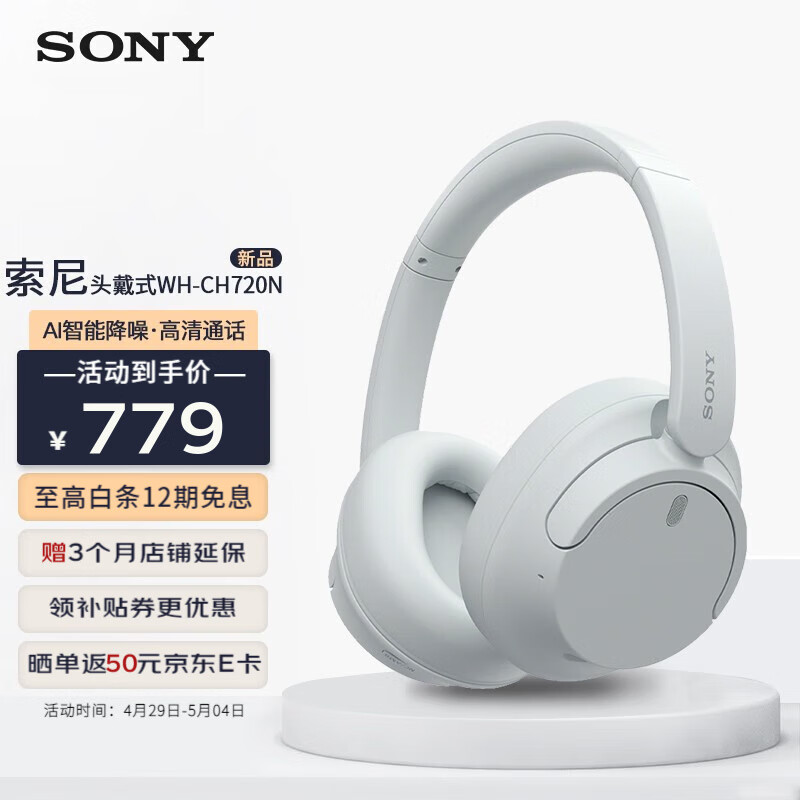 SONY 索尼 WH-CH720N头戴式无线蓝牙耳机 574.75元（需用券）