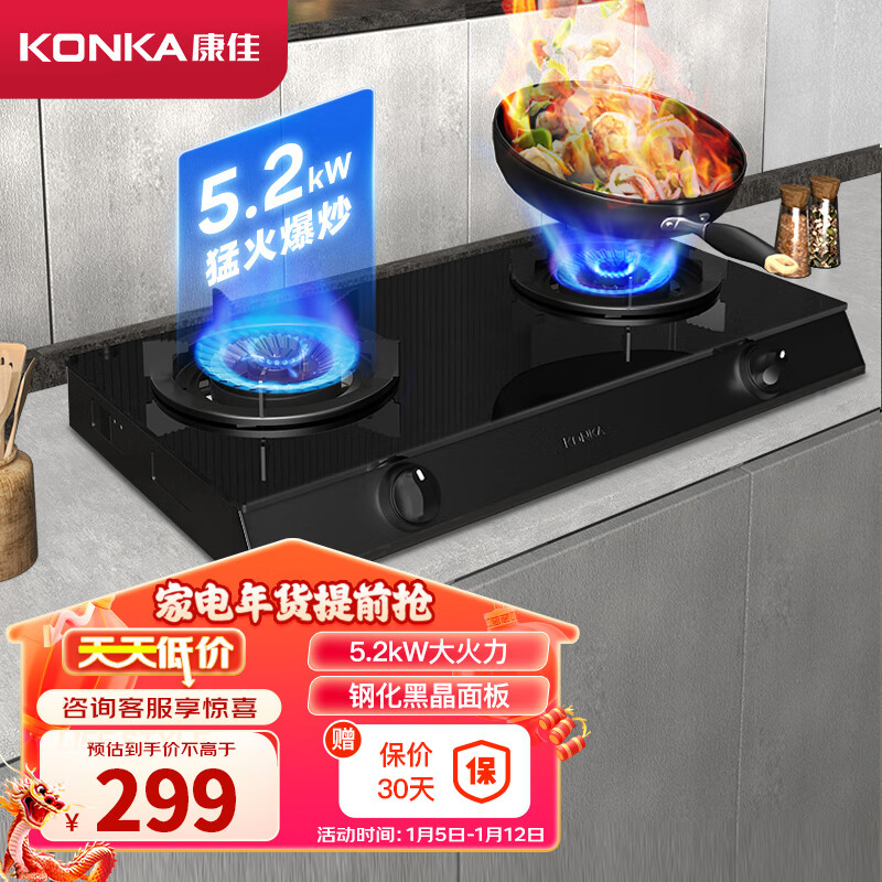 移动端、京东百亿补贴：KONKA 康佳 灶具燃气灶双灶台灶 5.2kW猛火家用台式 