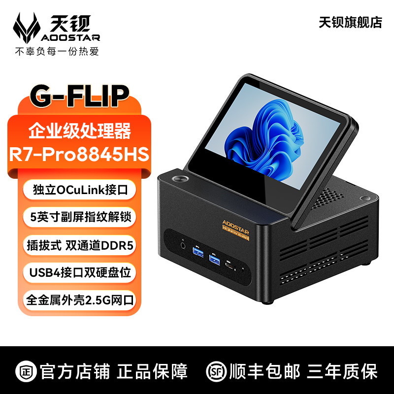天钡 G-FLIP臻享版迷你主机AMD锐龙R7 8745HS 准系统版本